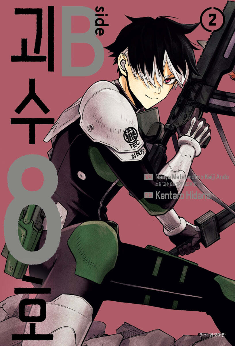 괴수 8호 side B 2