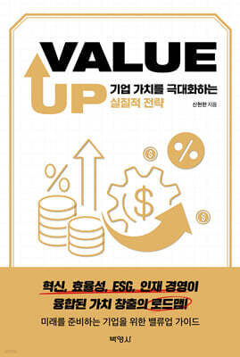 Value UP 표지