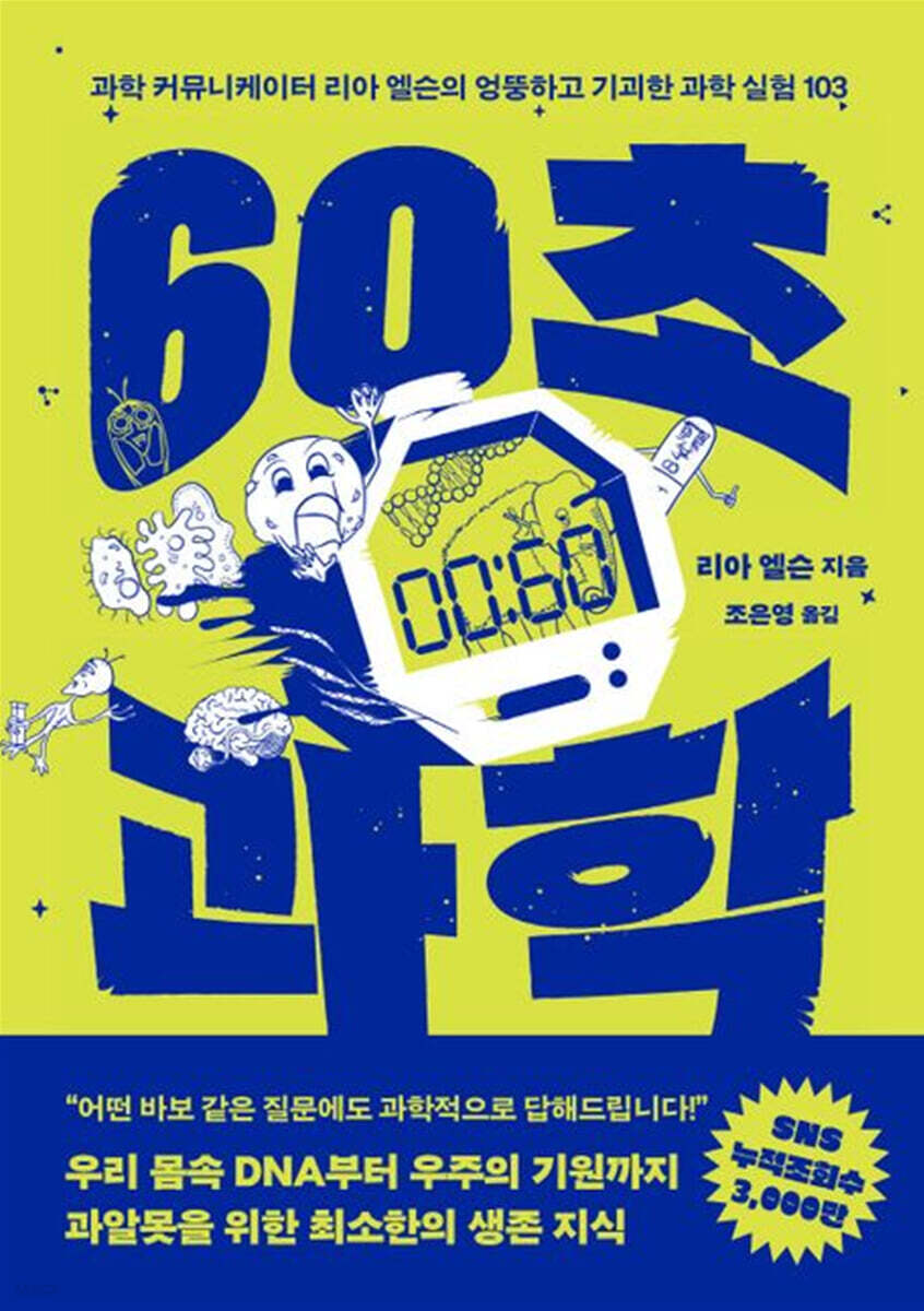60초 과학