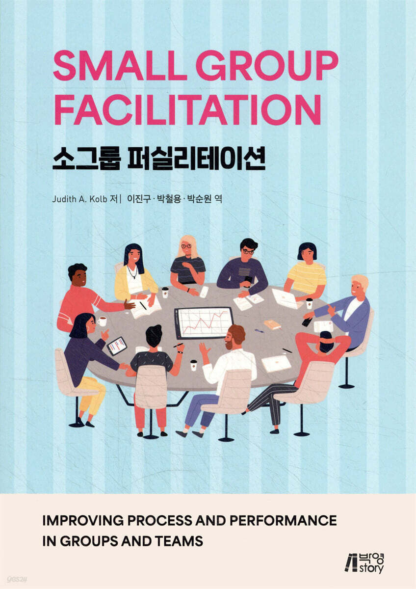 소그룹 퍼실리테이션