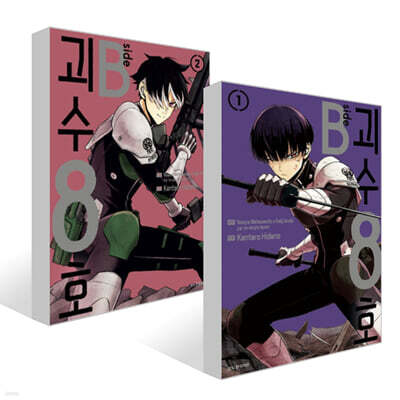 괴수 8호 side B 1~2권 세트