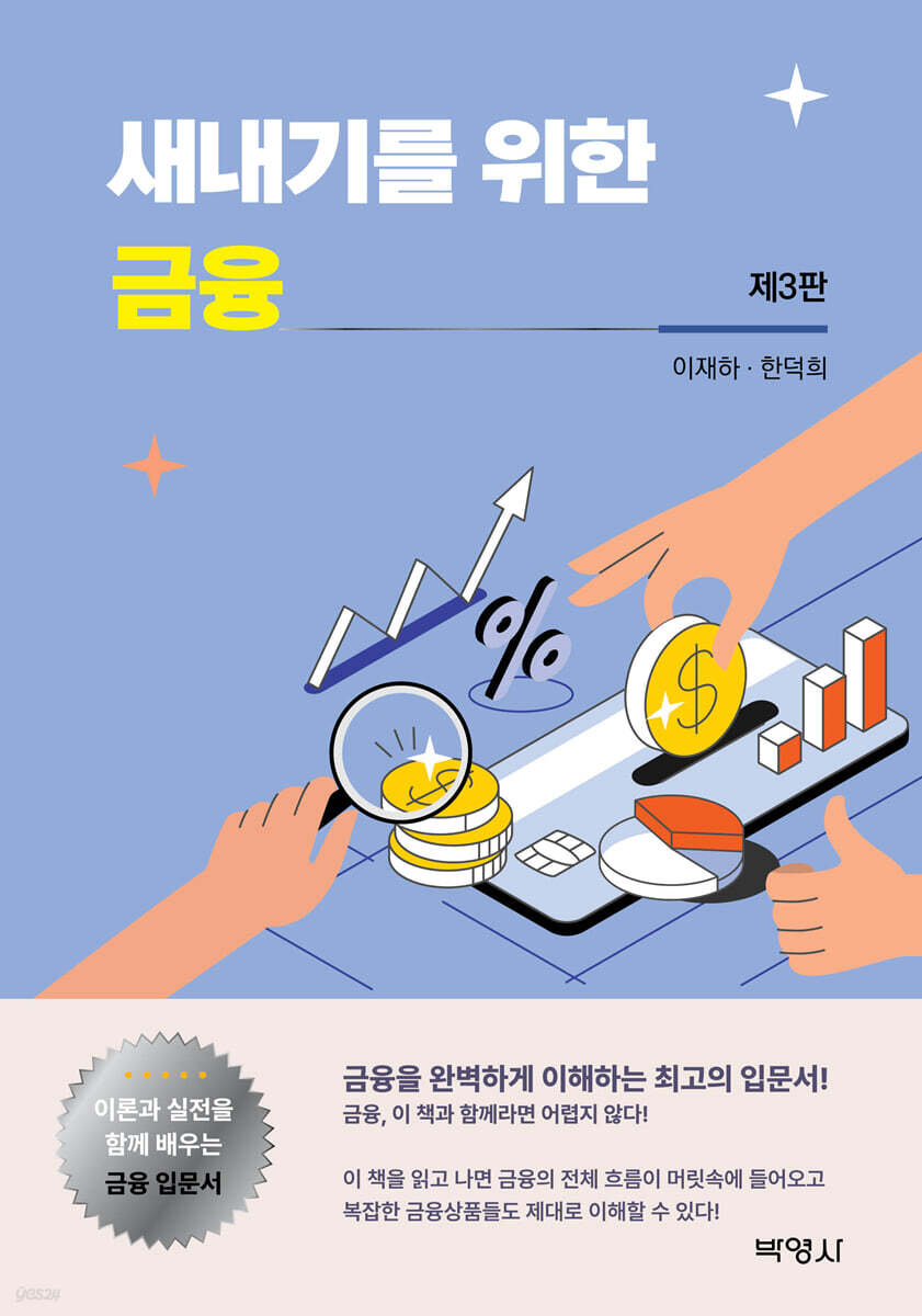 새내기를 위한 금융