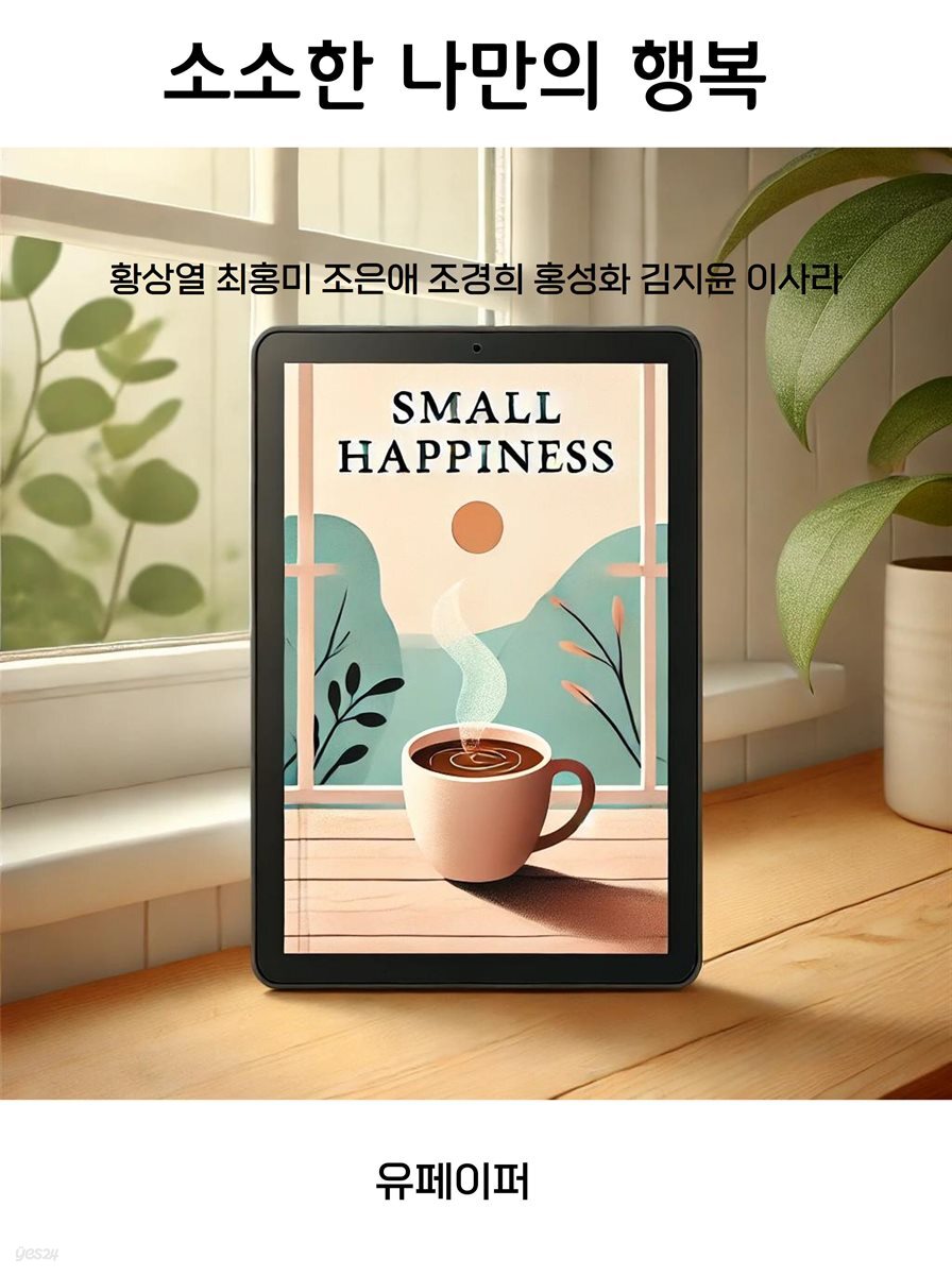 소소한 나만의 행복