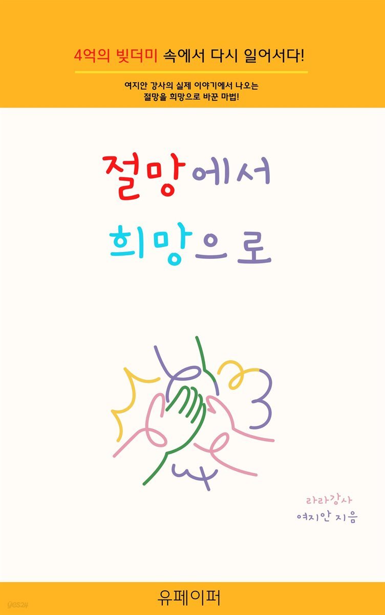 절망에서 희망으로