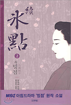 속 빙점 2