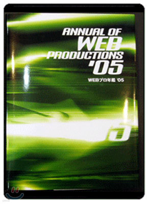 Annual of Web Productions '05