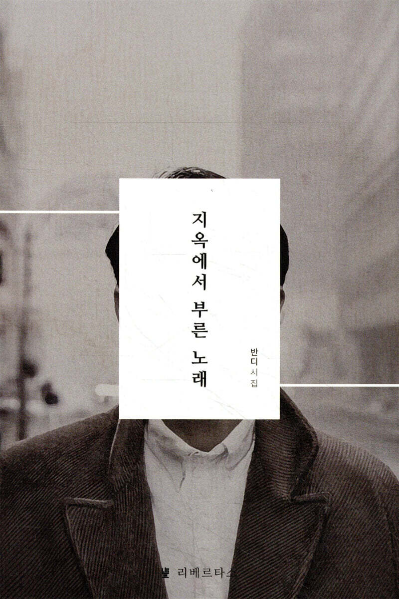 지옥에서 부른 노래