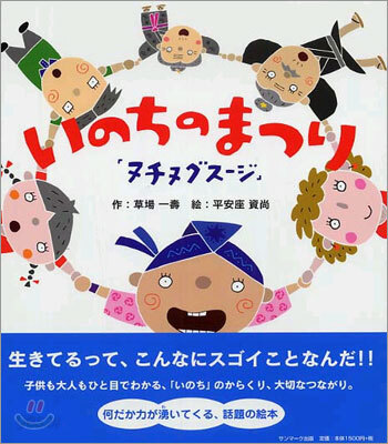 いのちのまつり