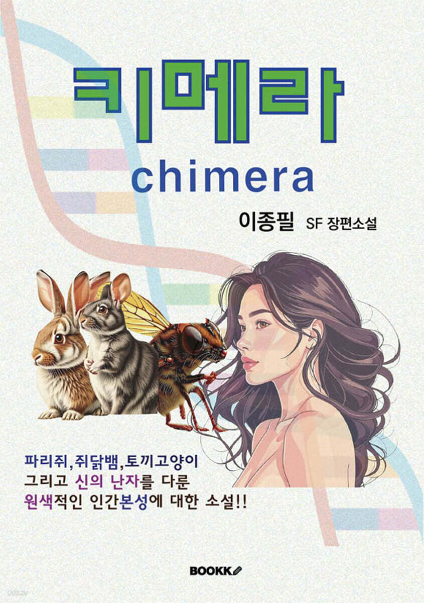 키메라