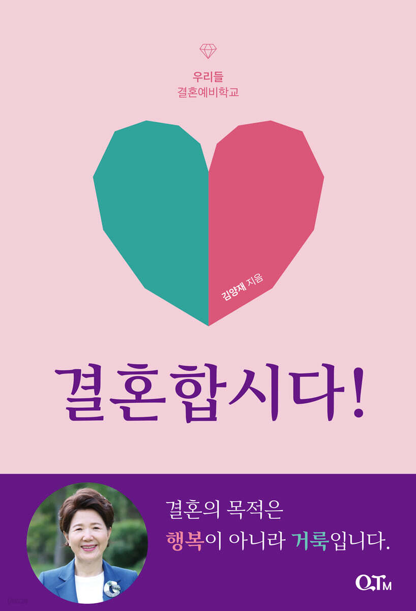 결혼합시다!