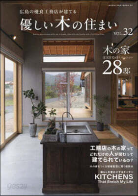 優しい木の住まい 32