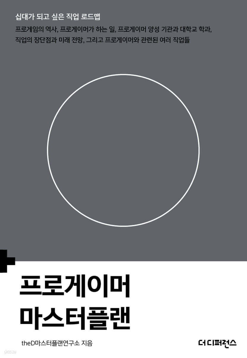 프로게이머 마스터플랜