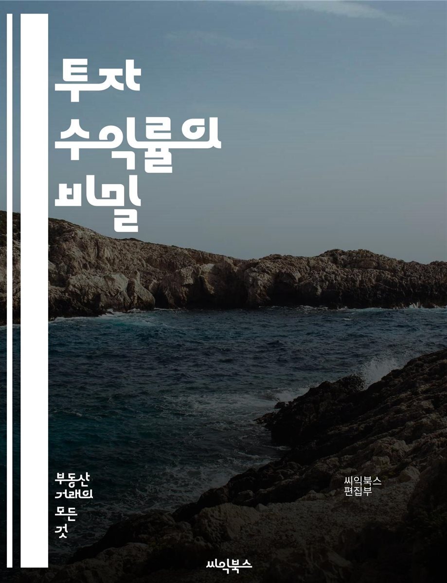 투자 수익률의 비밀 - 주식, 채권, 투자 전략, 포트폴리오, 리스크 관리, 자산 배분, 시장 분석, 경제 지표, 자본 수익률, 복리 효과, 배당 수익, 시장 심리, 기술적 분석, 기본적 분석, 투자 심리, 재무 제표, 인플