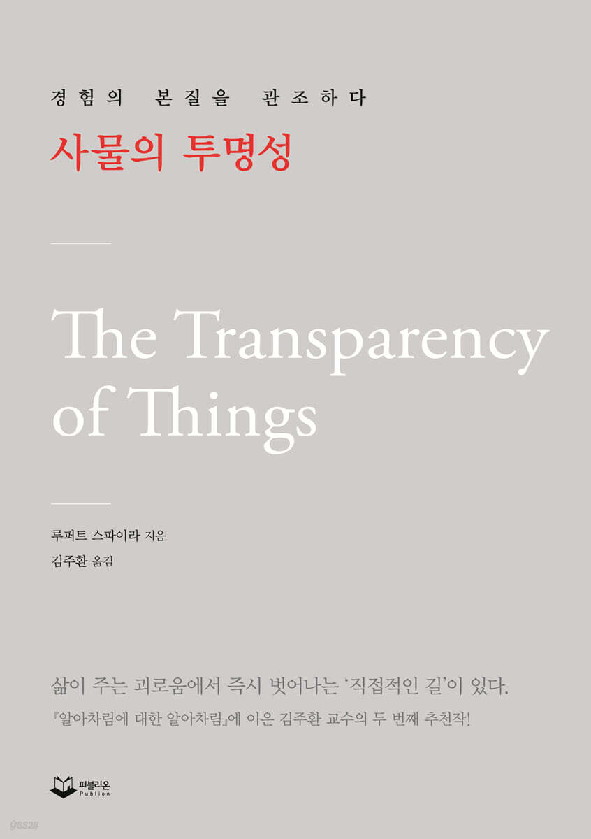 사물의 투명성