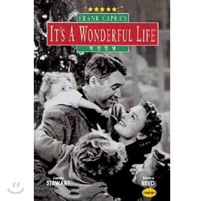 멋진 인생 It`s A Wonderful life