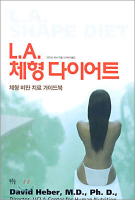 LA 체형다이어트