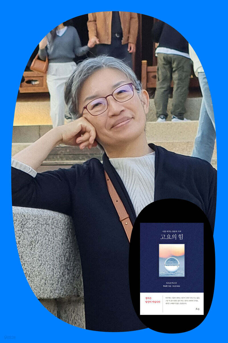 『고요의 힘』 위소영 번역가 북토크