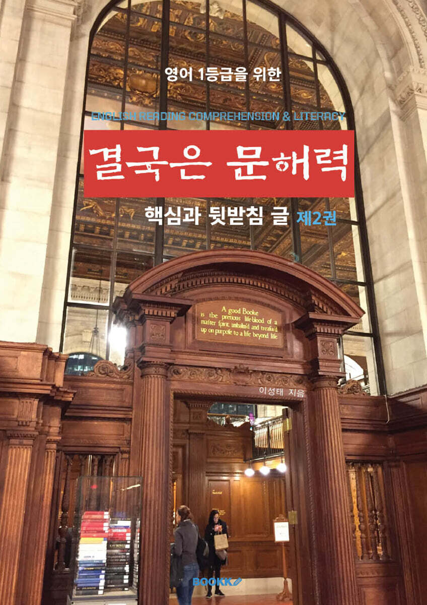 결국은 문해력 2 핵심과 뒷받침 글
