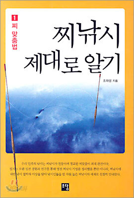 찌낚시 제대로 알기 1