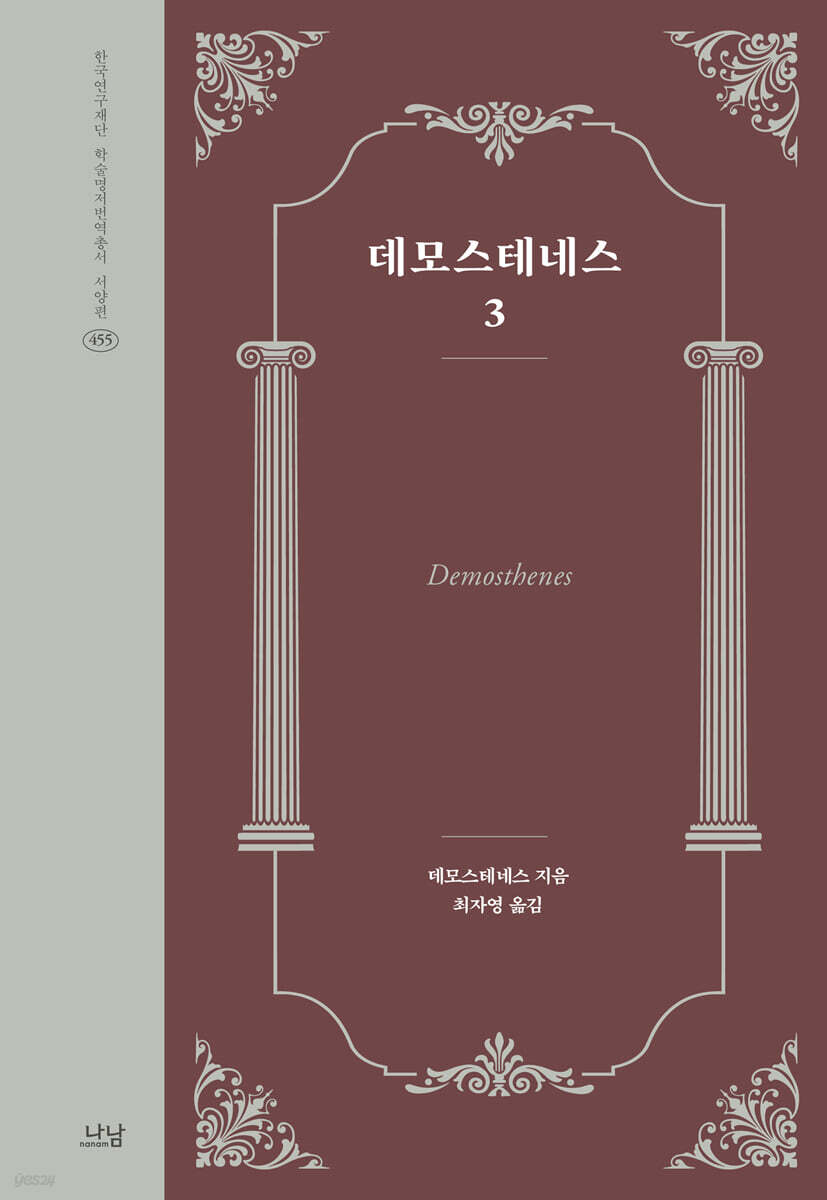 데모스테네스 3