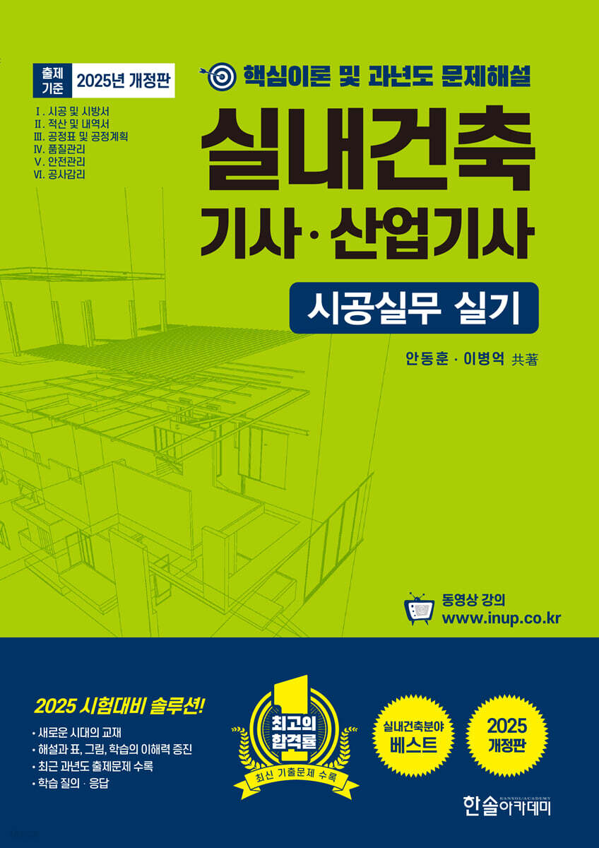 2025 실내건축기사·산업기사 시공실무 실기