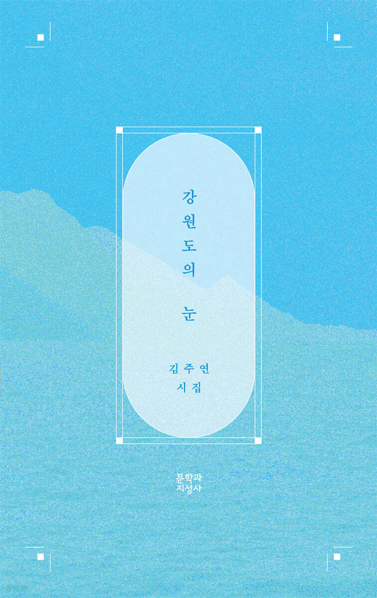 강원도의 눈