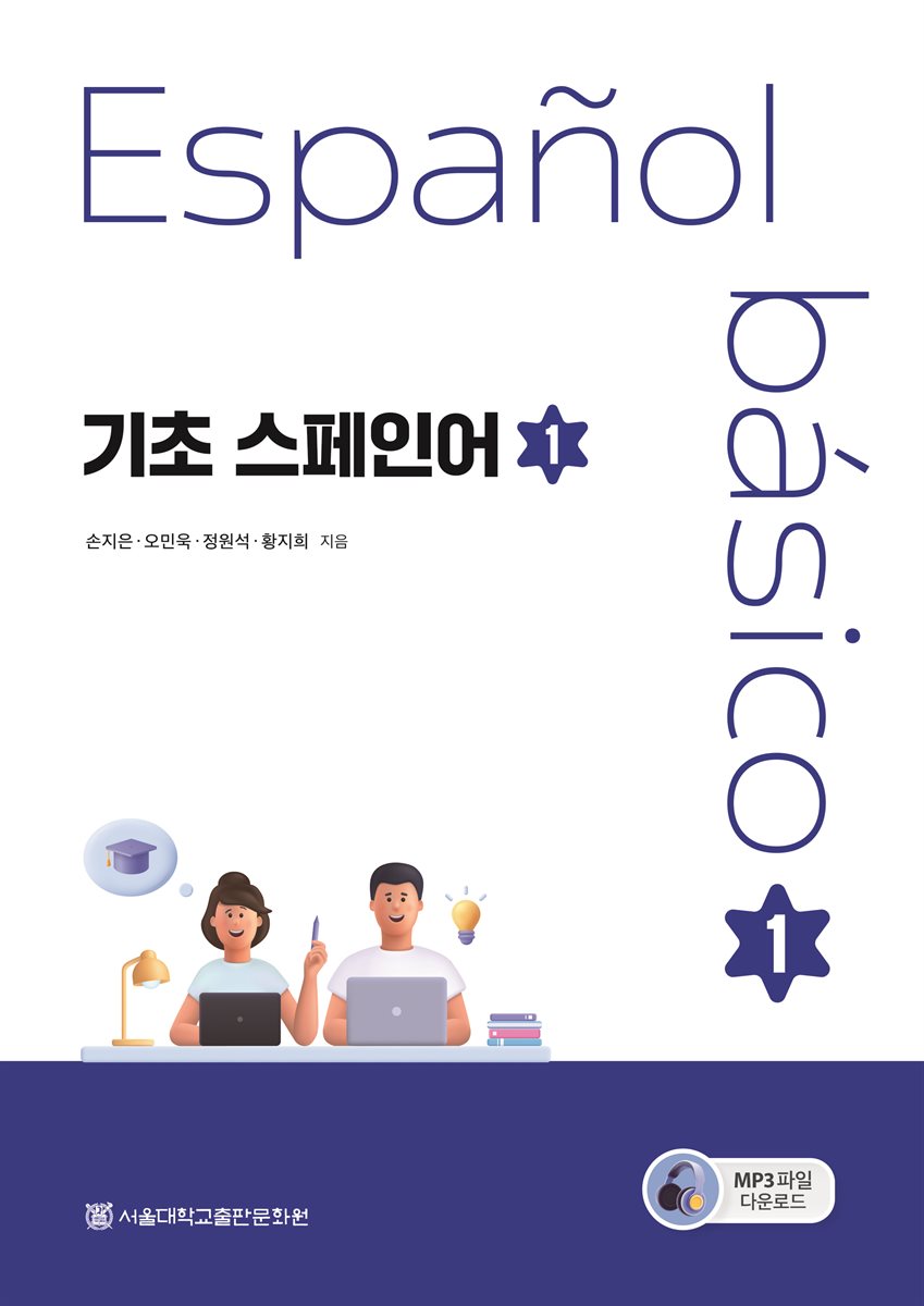 기초 스페인어 1