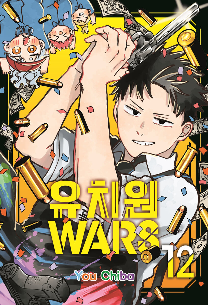 유치원WARS 12