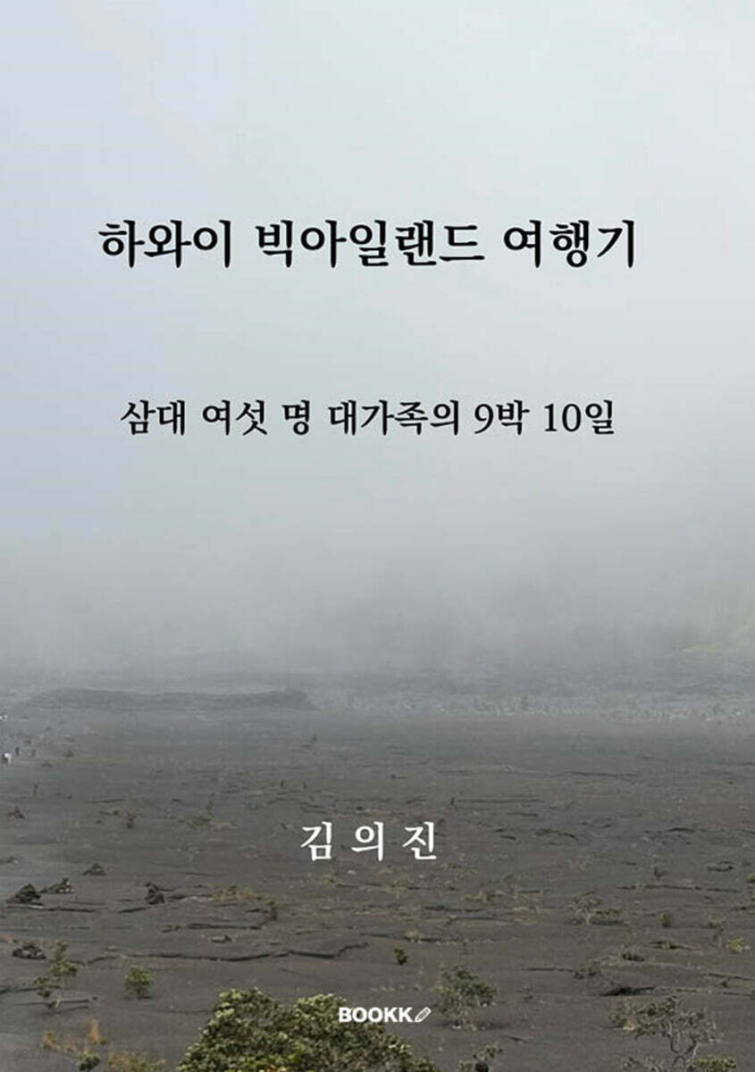 하와이 빅아일랜드 여행기