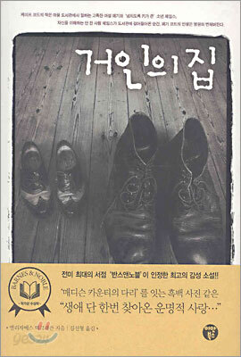 거인의 집