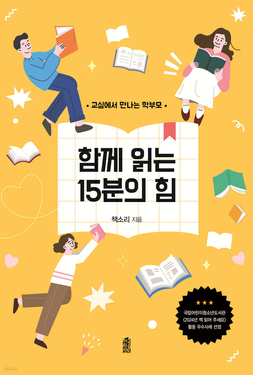 함께 읽는 15분의 힘