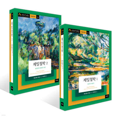 제일철학 세트
