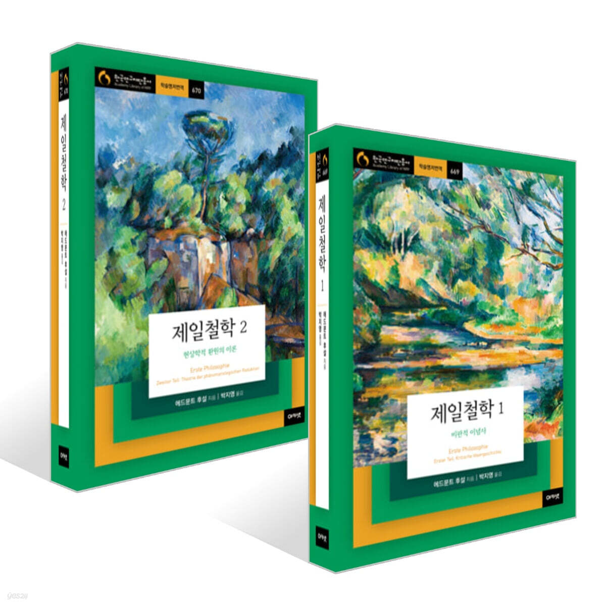 제일철학 세트