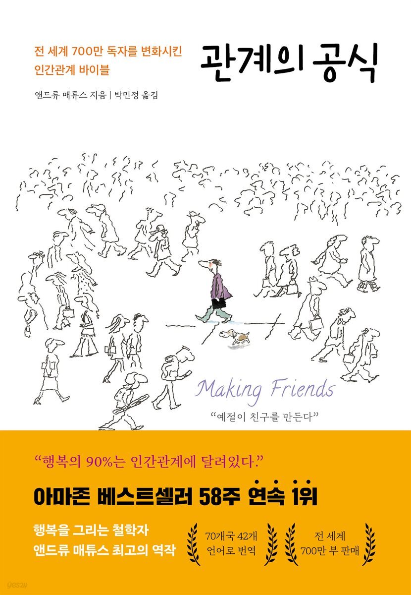 관계의 공식