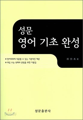 성문 영어 기초 완성