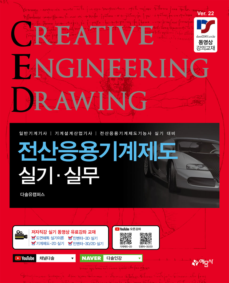 전산응용기계제도 실기·실무