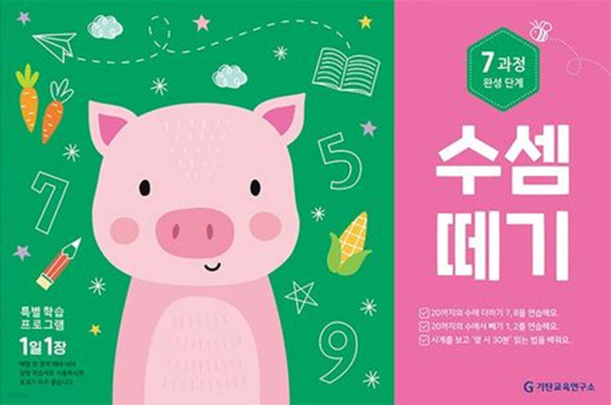 수셈떼기 제7과정