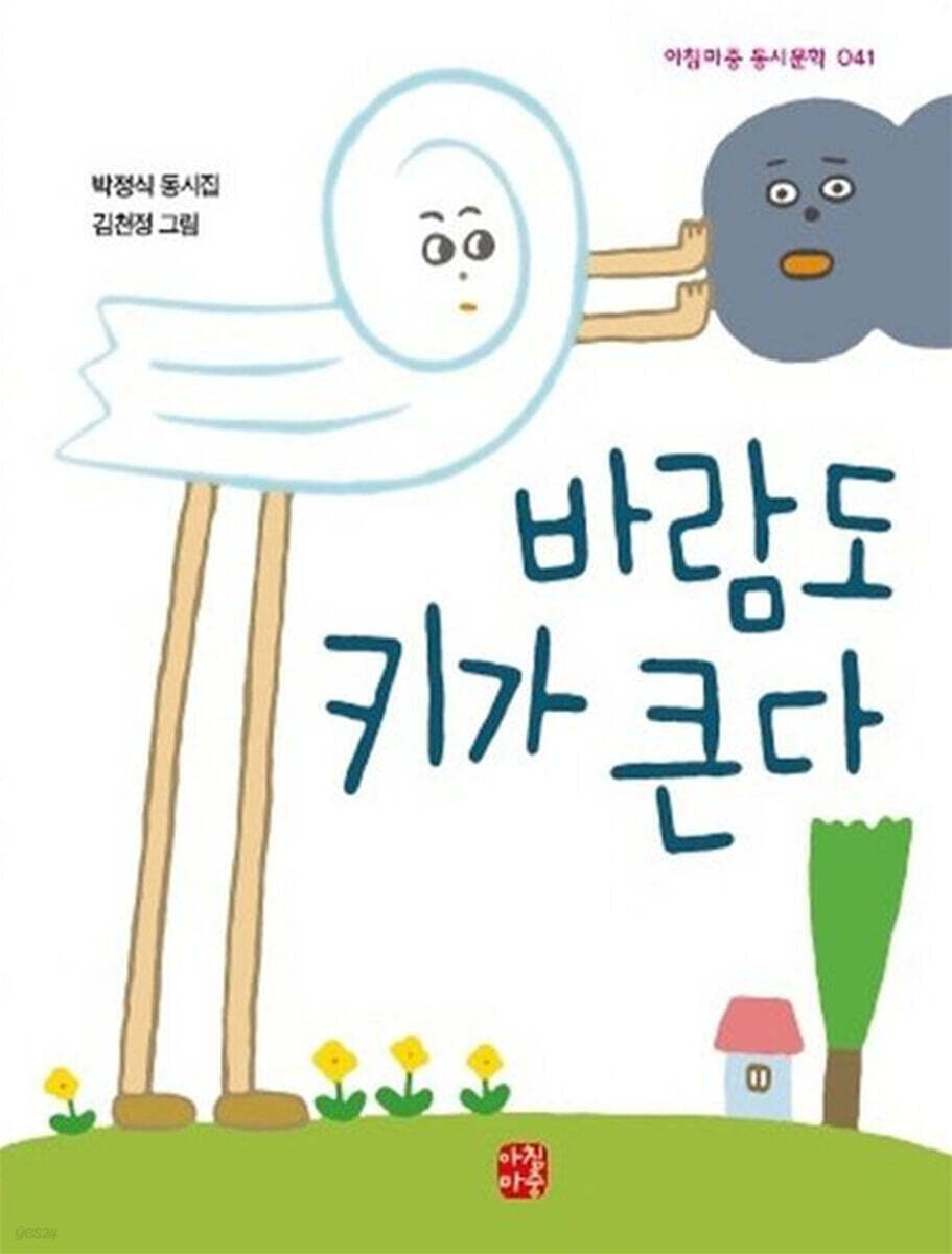 바람도 키가 큰다