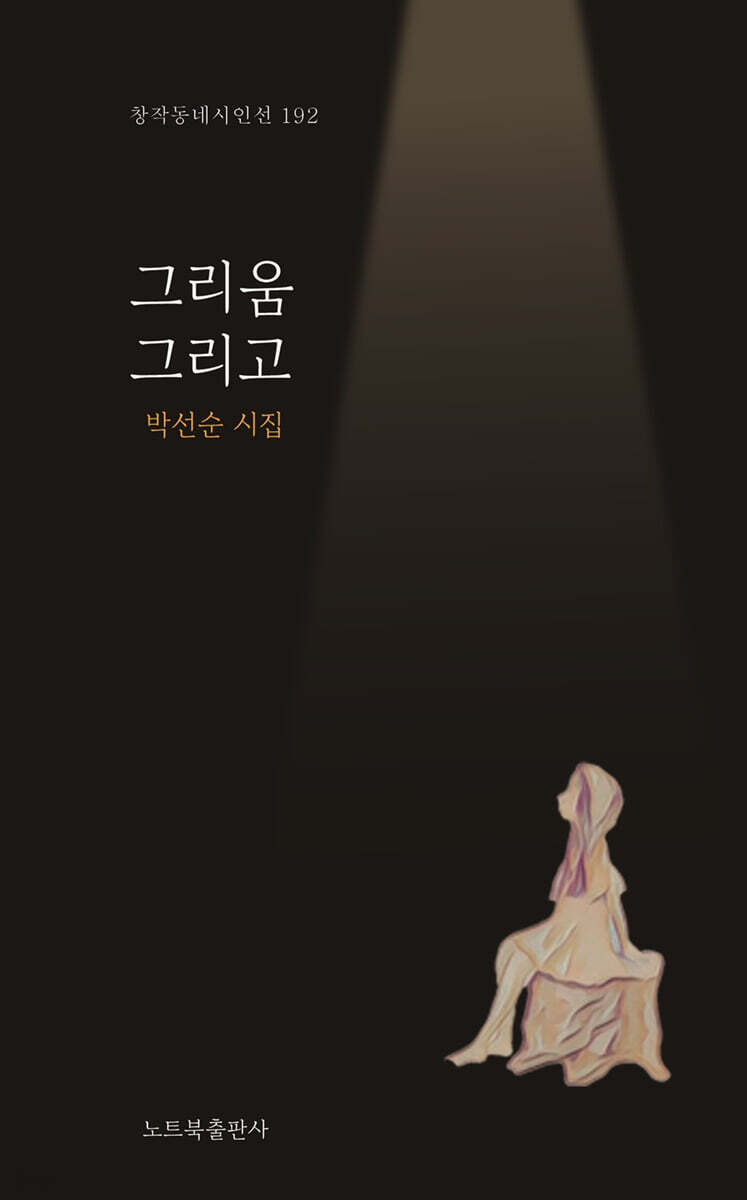 그리움 그리고
