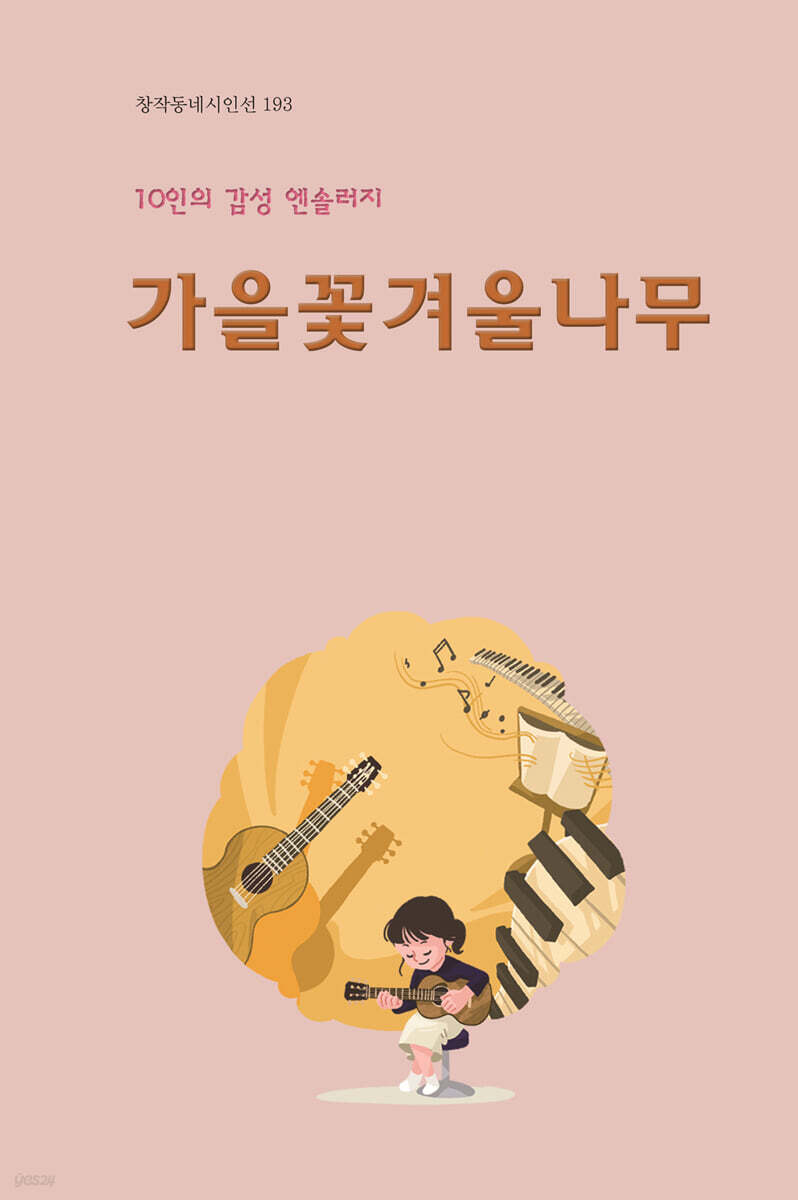 가을꽃겨울나무