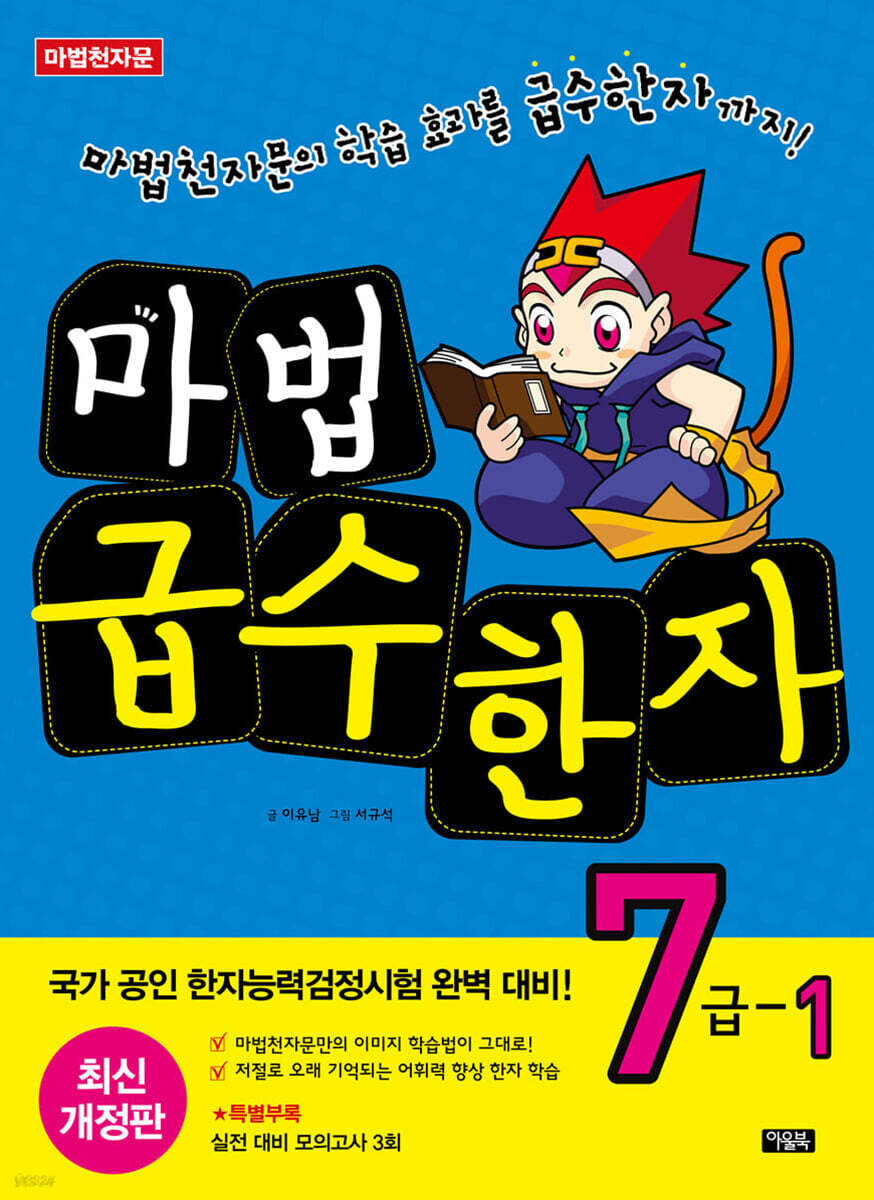 마법천자문 마법급수한자 7급 1