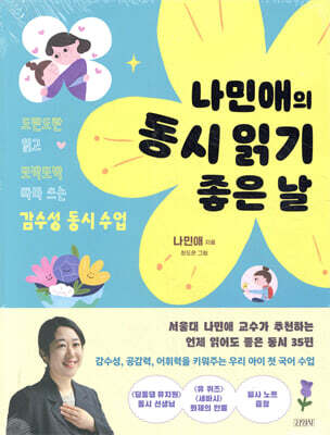 나민애의 동시 읽기 좋은 날