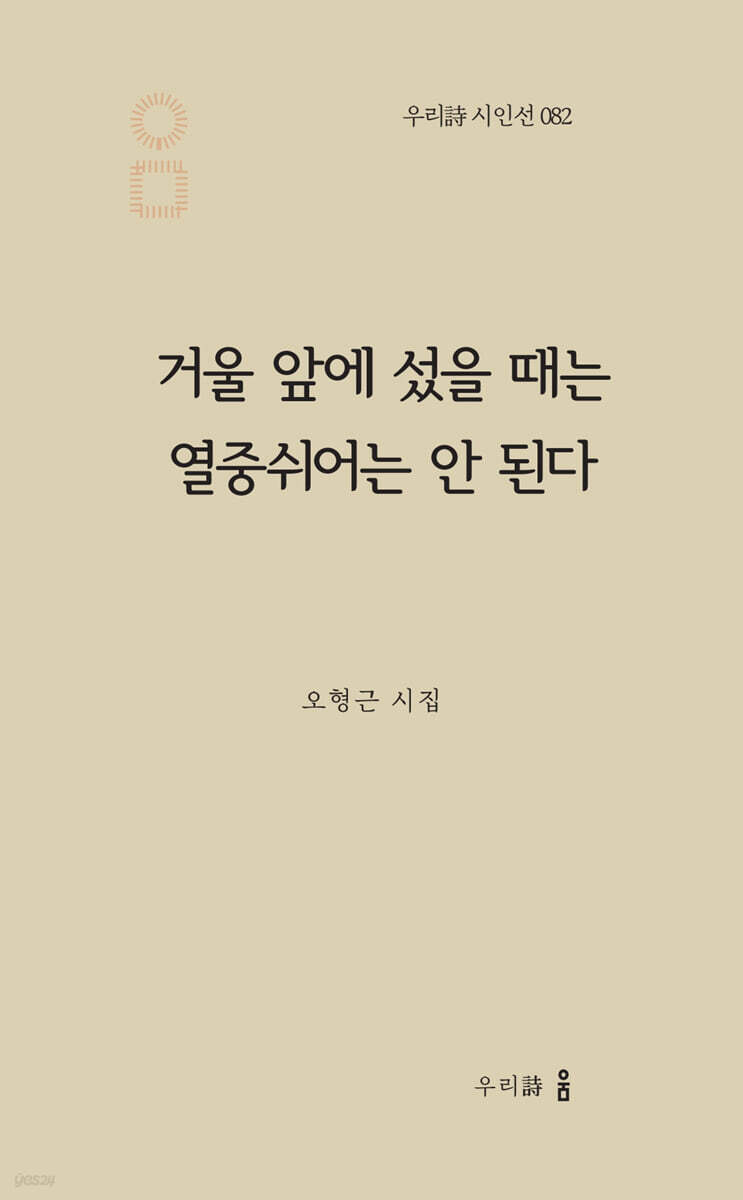 거울 앞에 섰을 때는 열중쉬어는 안 된다