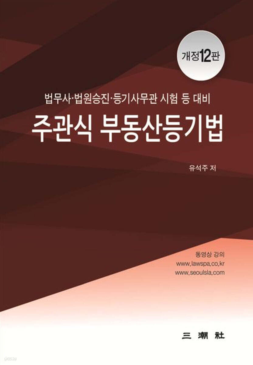 주관식 부동산등기법