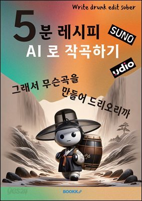 5분 레시피 AI로 작곡하기