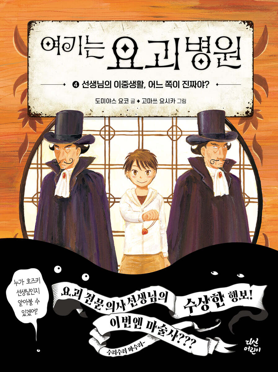 여기는 요괴 병원 4