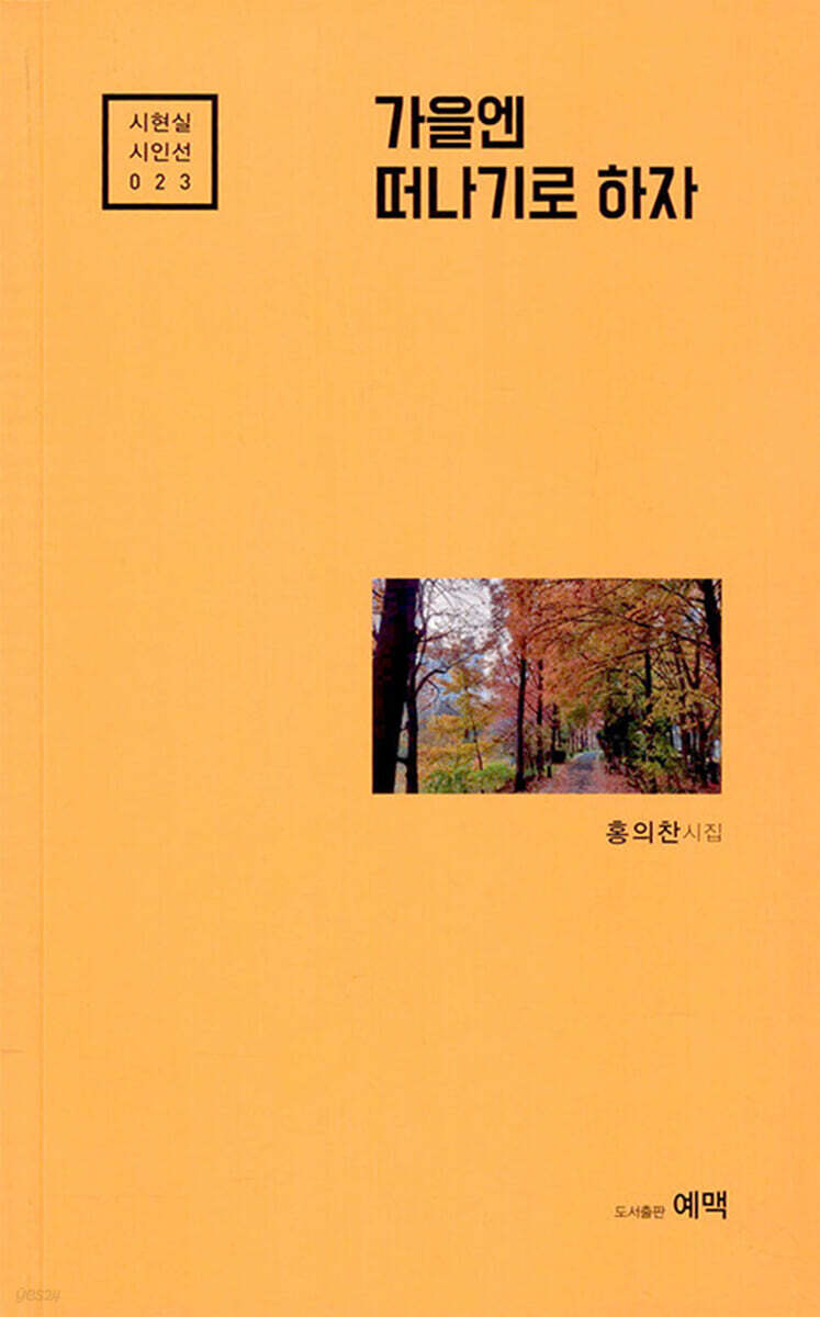 가을엔 떠나기로 하자