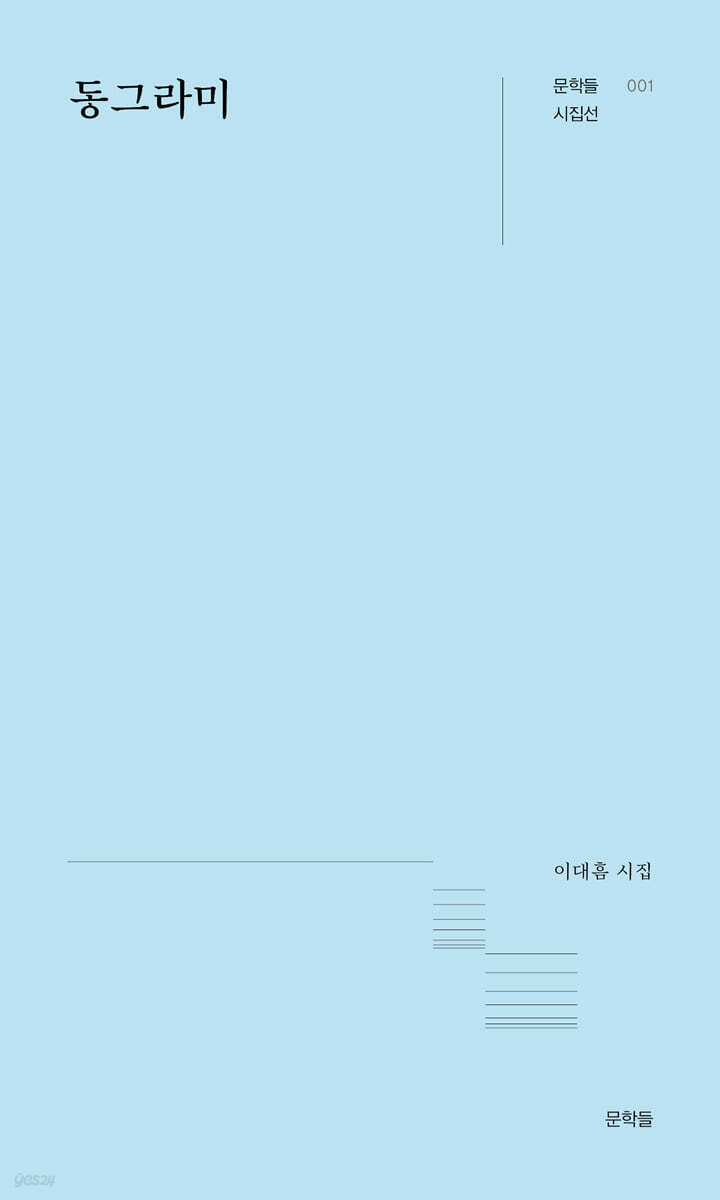 동그라미