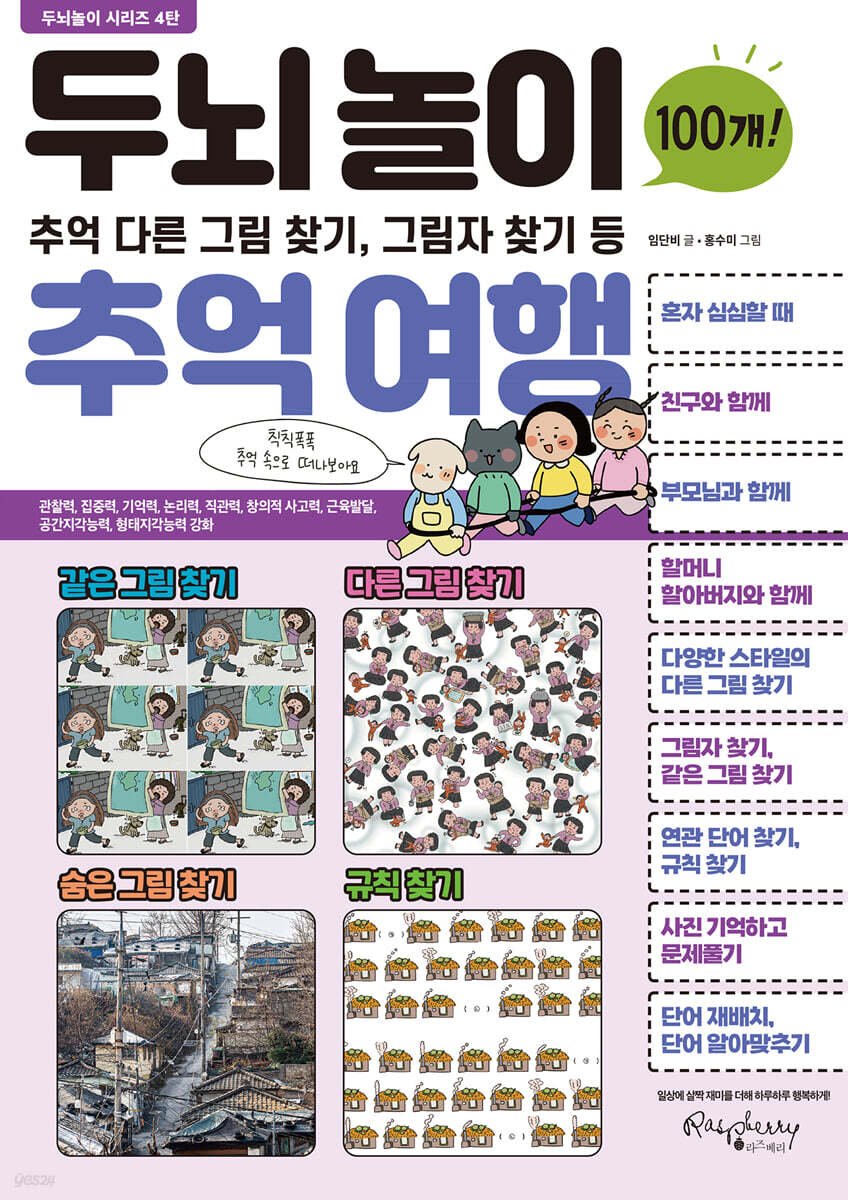 두뇌놀이 추억여행