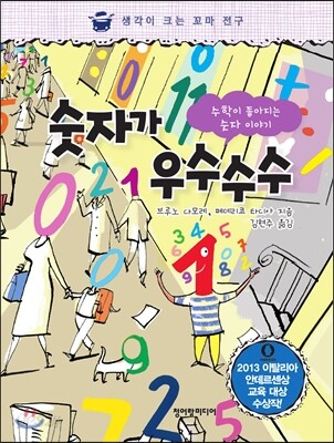 숫자가 우수수수